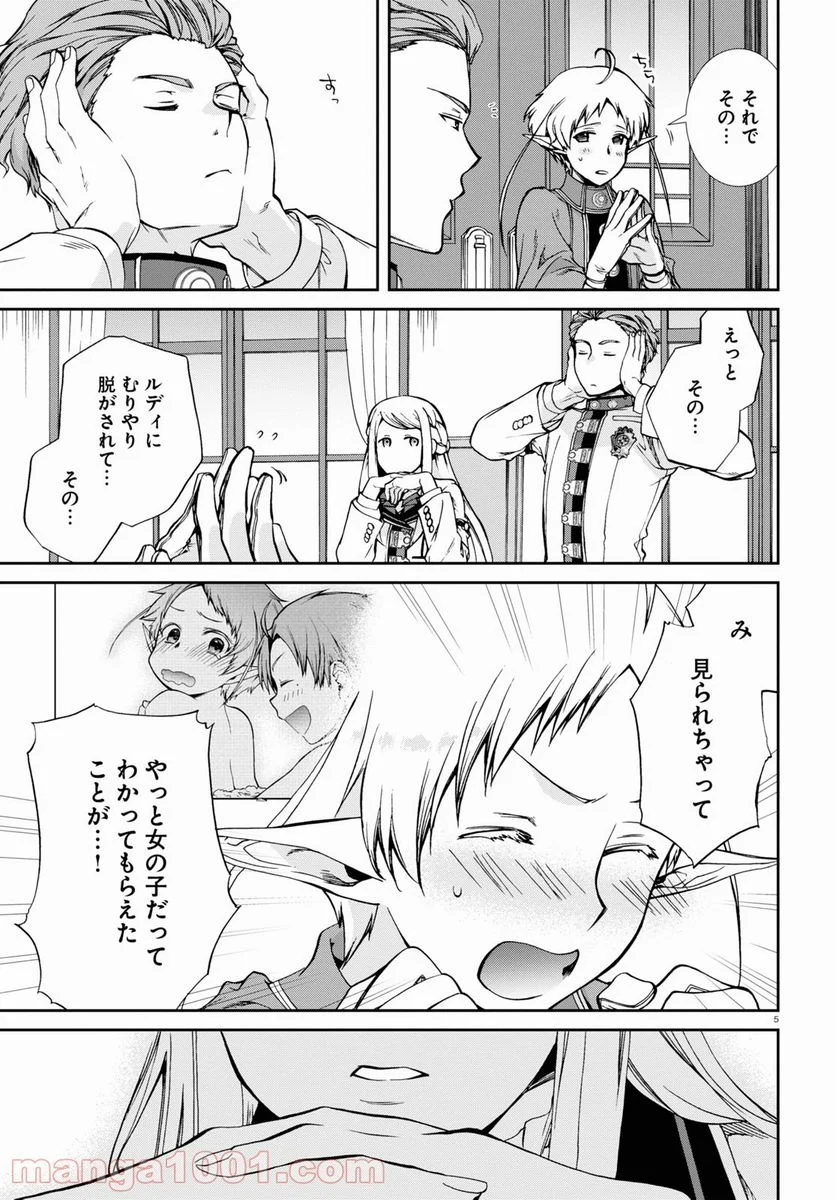 無職転生 異世界行ったら本気だす 第73話 - Page 9