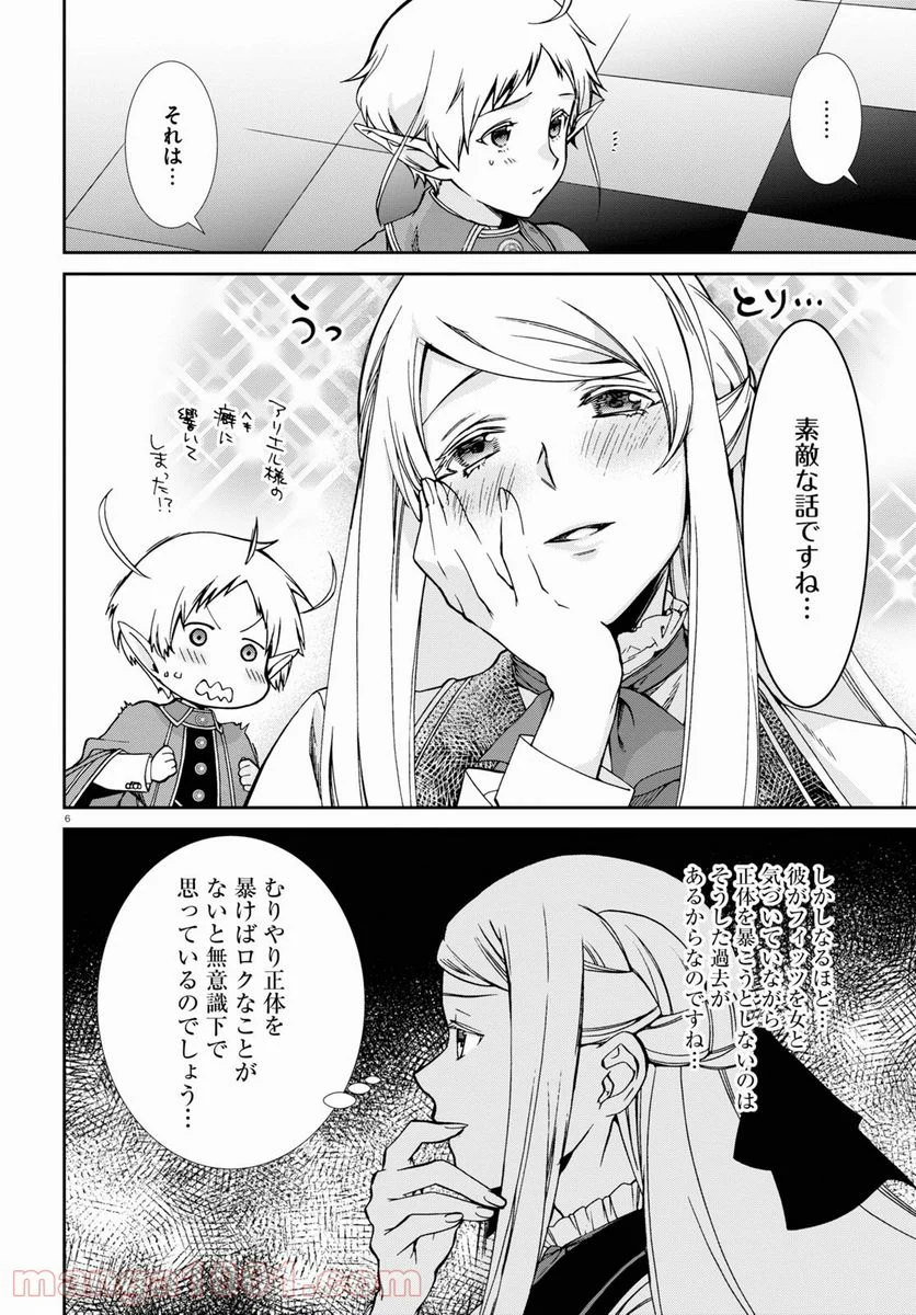 無職転生 異世界行ったら本気だす 第73話 - Page 10