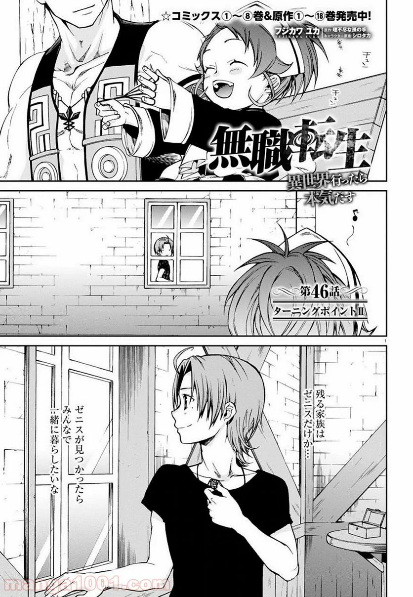 無職転生 異世界行ったら本気だす 第46話 - Page 2