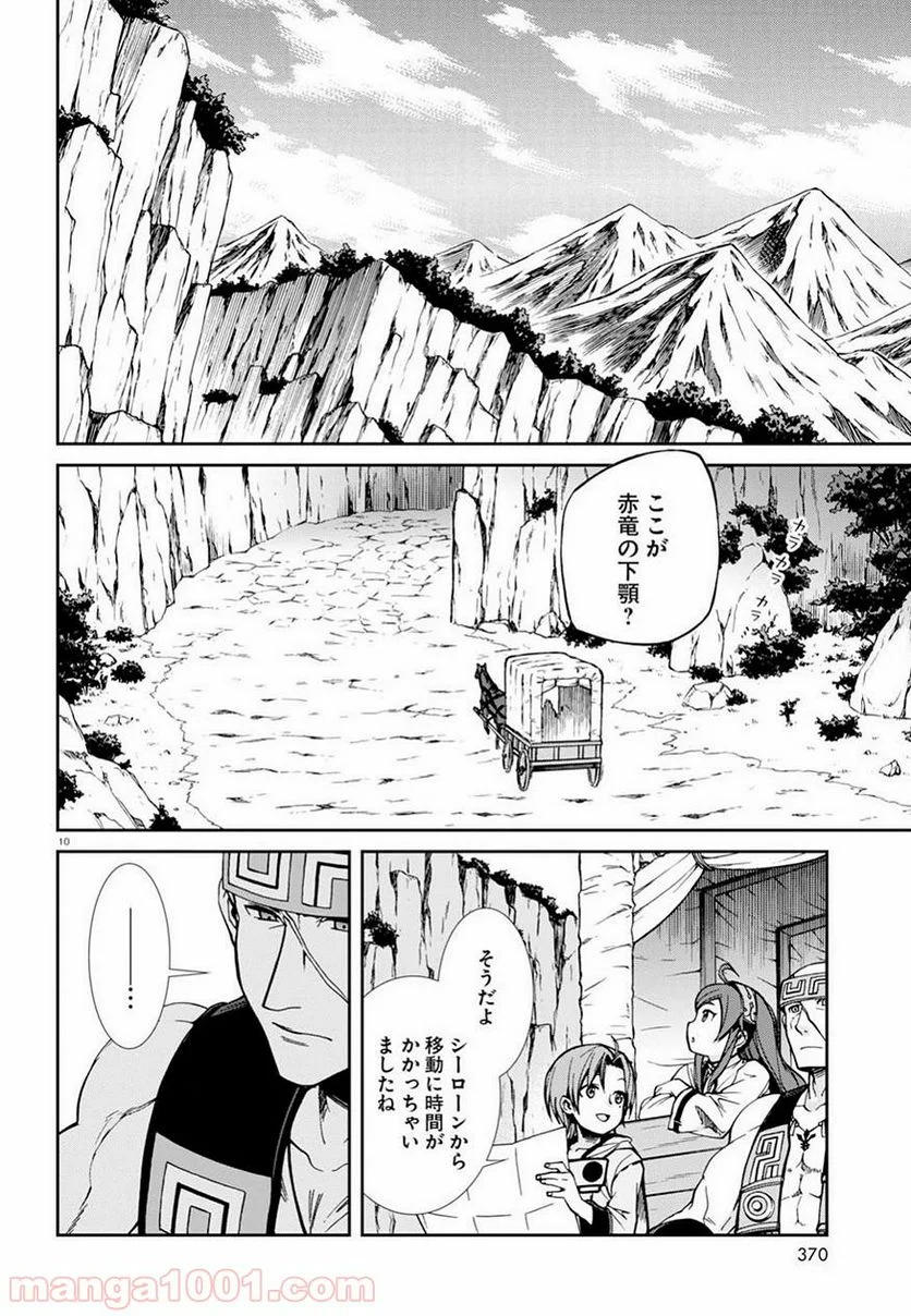 無職転生 異世界行ったら本気だす 第46話 - Page 11