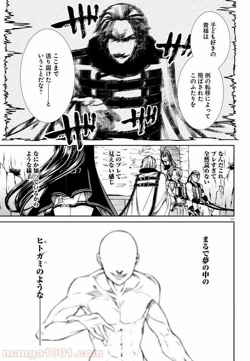 無職転生 異世界行ったら本気だす 第46話 - Page 22