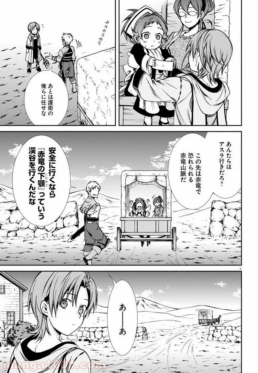 無職転生 異世界行ったら本気だす 第46話 - Page 6