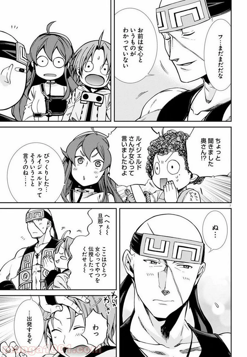 無職転生 異世界行ったら本気だす 第46話 - Page 8