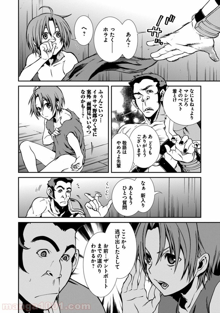 無職転生 異世界行ったら本気だす 第31話 - Page 20