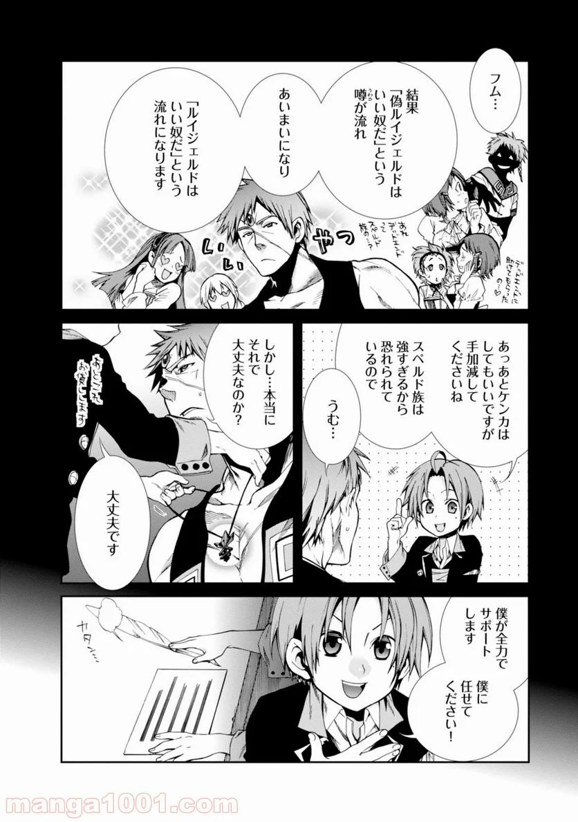 無職転生 異世界行ったら本気だす 第20話 - Page 17