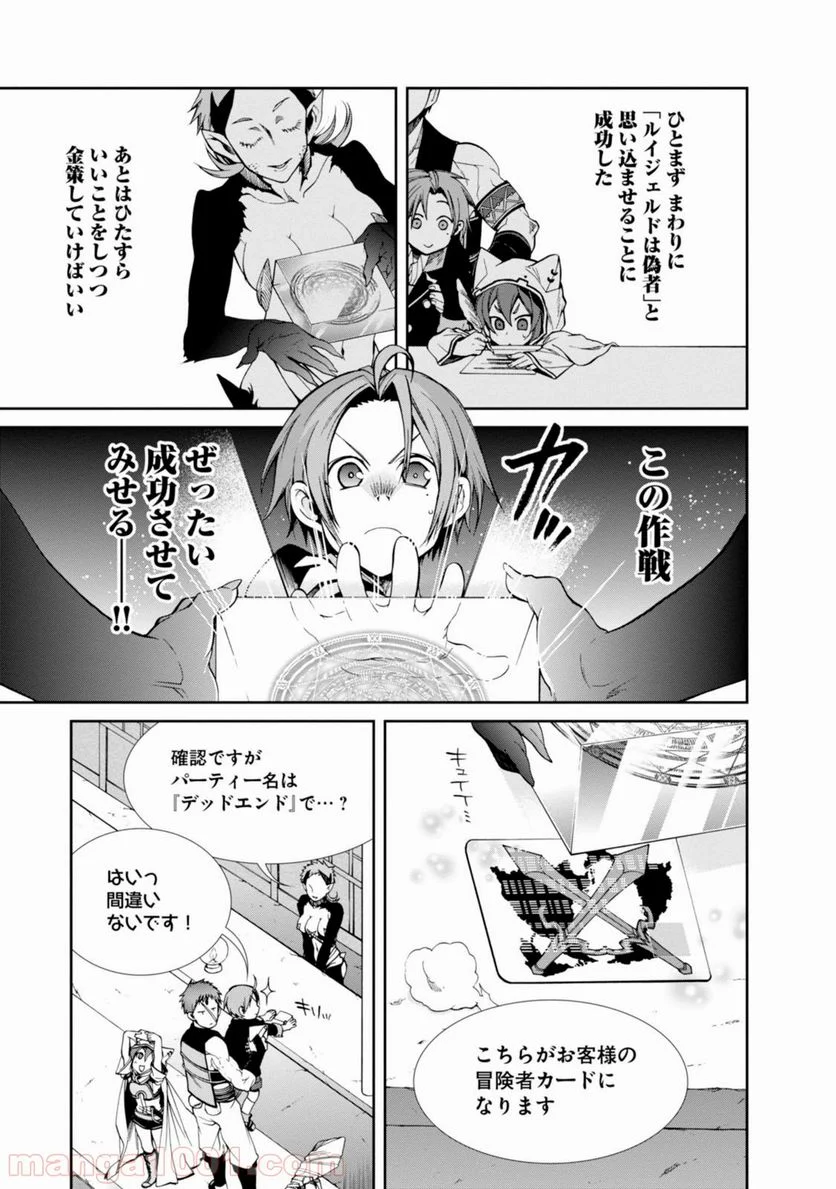 無職転生 異世界行ったら本気だす 第20話 - Page 18