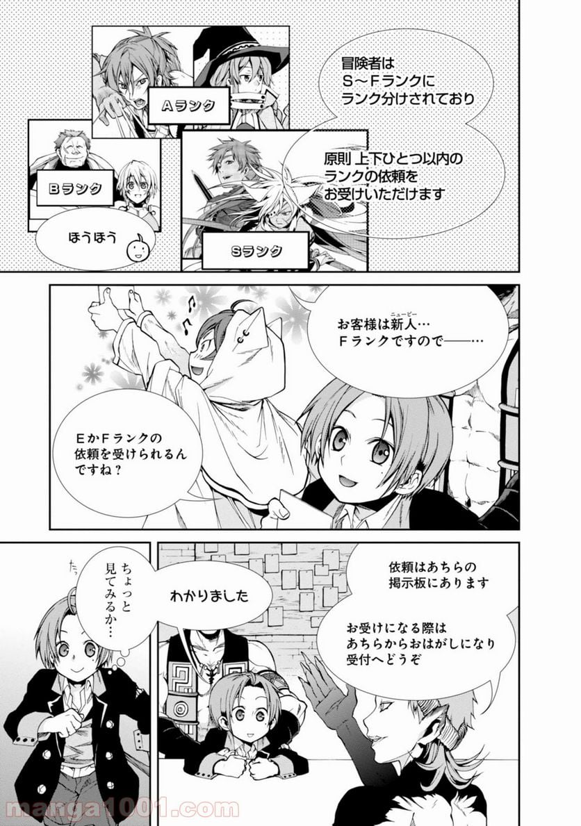 無職転生 異世界行ったら本気だす 第20話 - Page 20