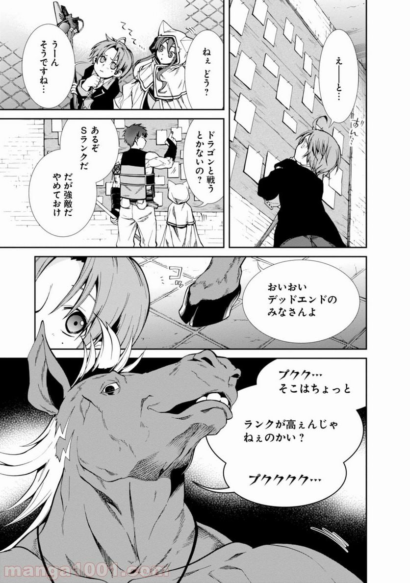 無職転生 異世界行ったら本気だす 第20話 - Page 22