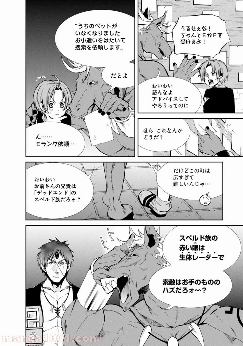 無職転生 異世界行ったら本気だす 第20話 - Page 23