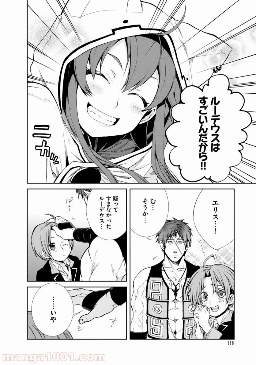 無職転生 異世界行ったら本気だす 第20話 - Page 29