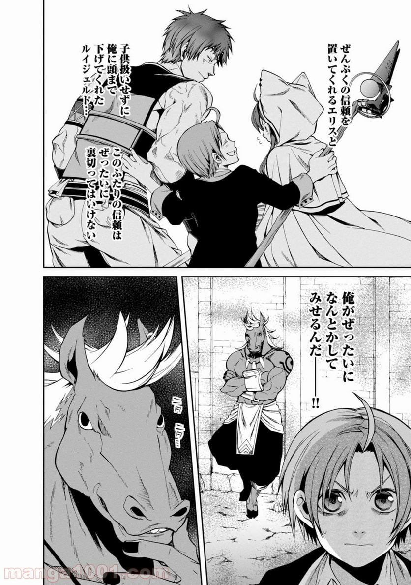 無職転生 異世界行ったら本気だす 第20話 - Page 31