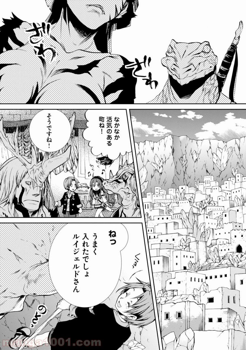 無職転生 異世界行ったら本気だす 第20話 - Page 6