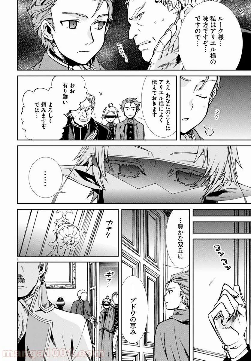 無職転生 異世界行ったら本気だす 第39話 - Page 2