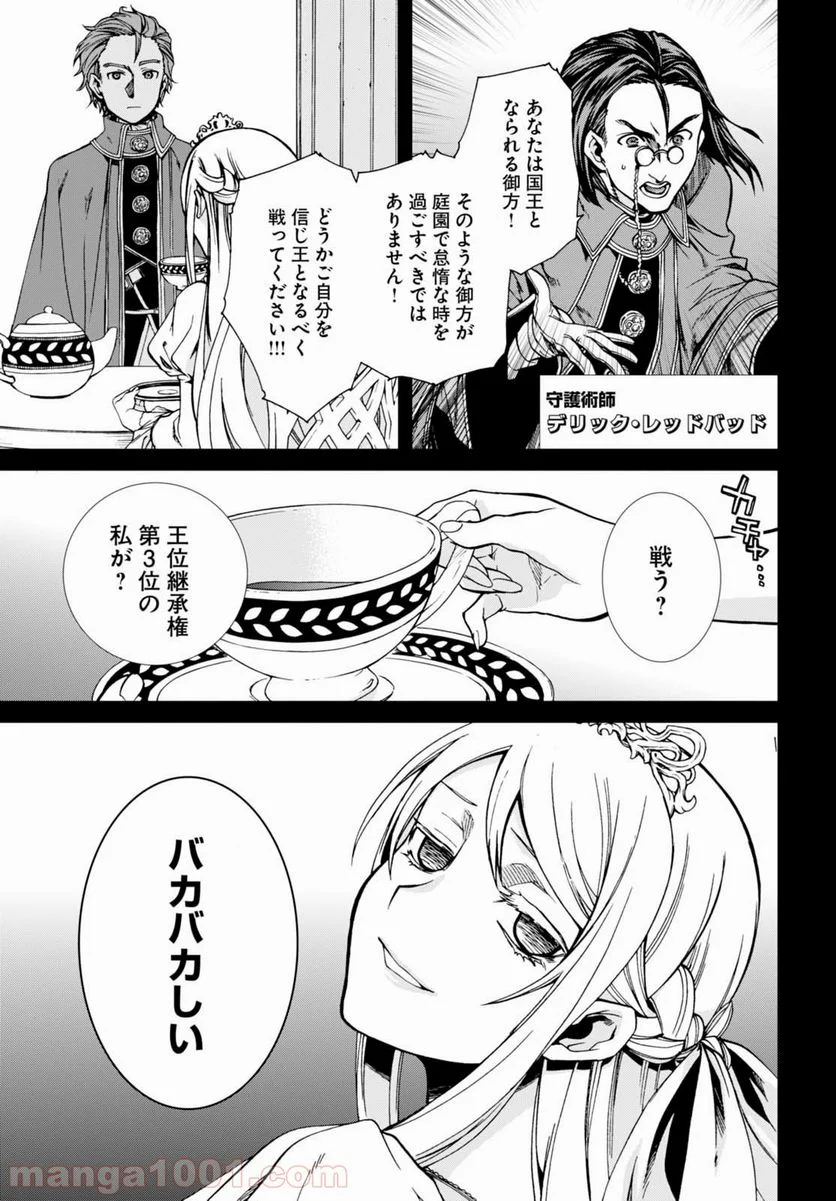 無職転生 異世界行ったら本気だす 第39話 - Page 11