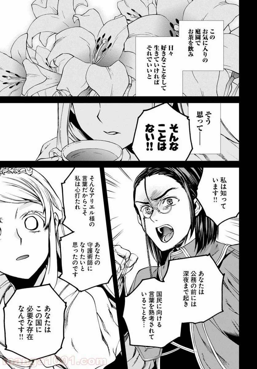 無職転生 異世界行ったら本気だす 第39話 - Page 13