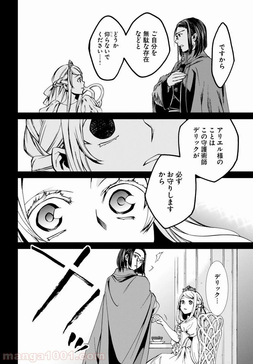 無職転生 異世界行ったら本気だす 第39話 - Page 14