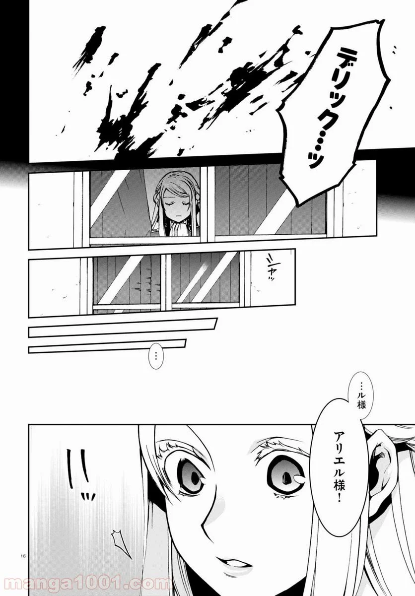 無職転生 異世界行ったら本気だす 第39話 - Page 16