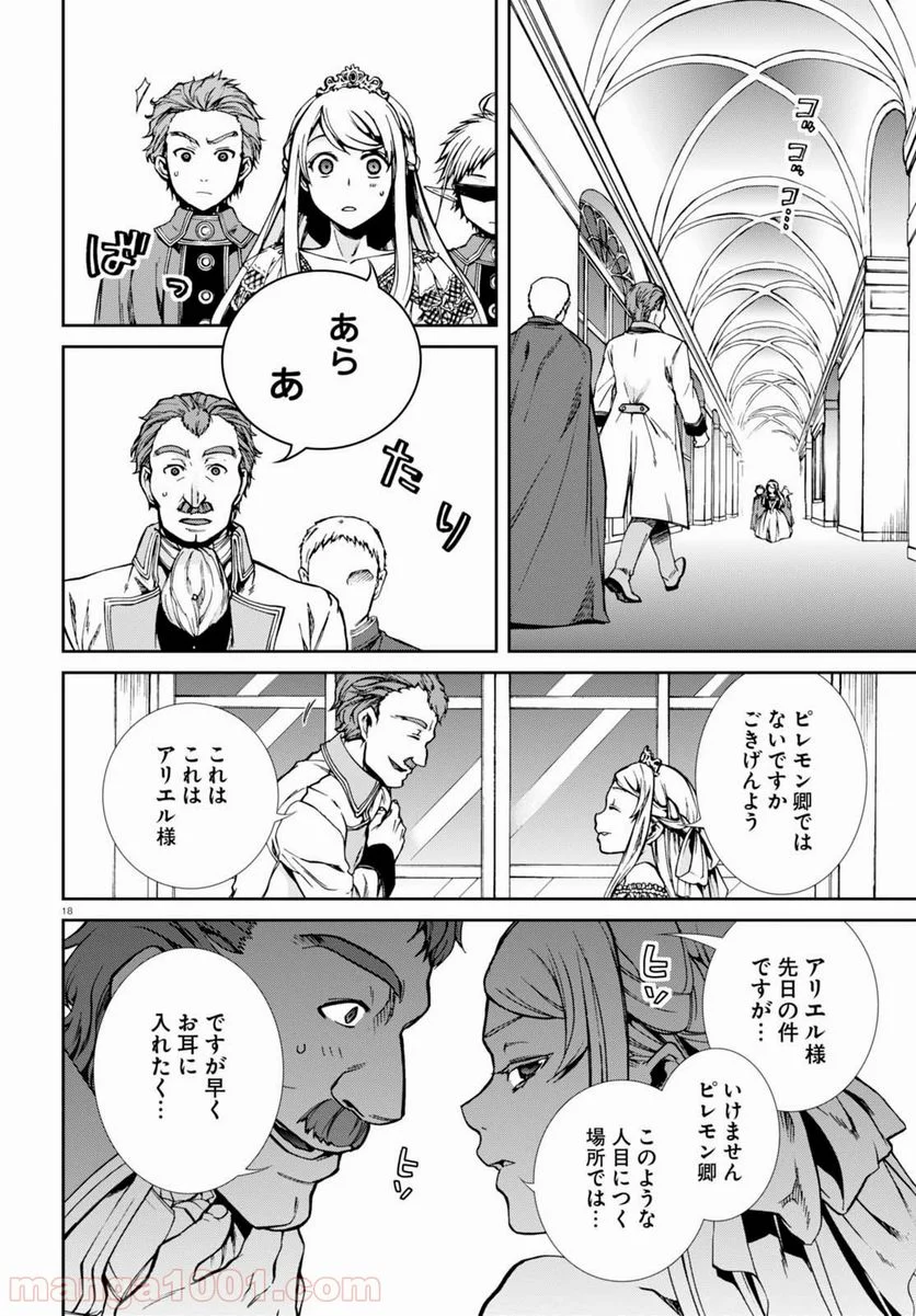 無職転生 異世界行ったら本気だす 第39話 - Page 18