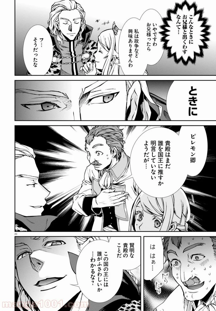 無職転生 異世界行ったら本気だす 第39話 - Page 20