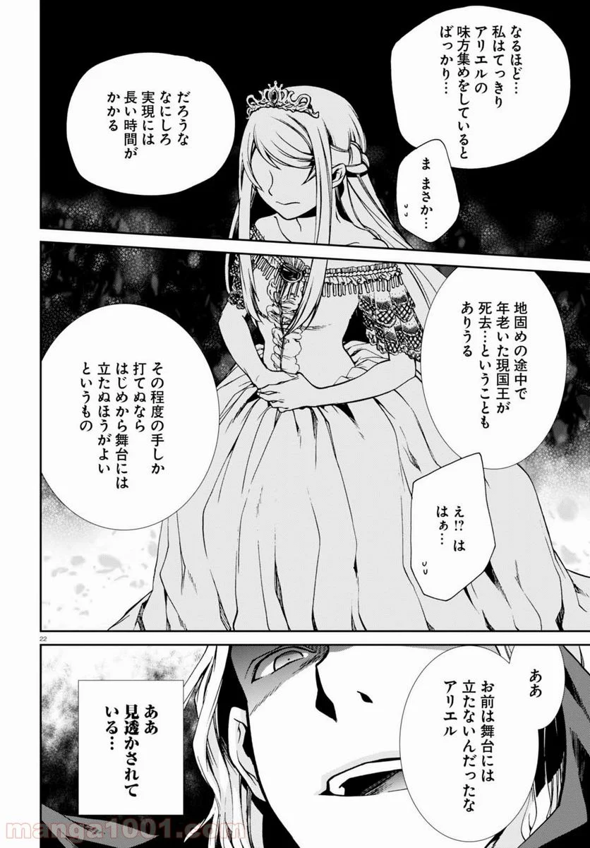 無職転生 異世界行ったら本気だす 第39話 - Page 22