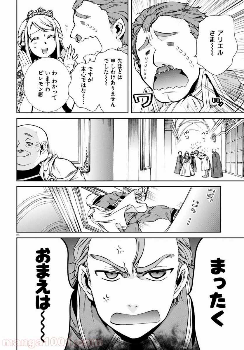 無職転生 異世界行ったら本気だす 第39話 - Page 26