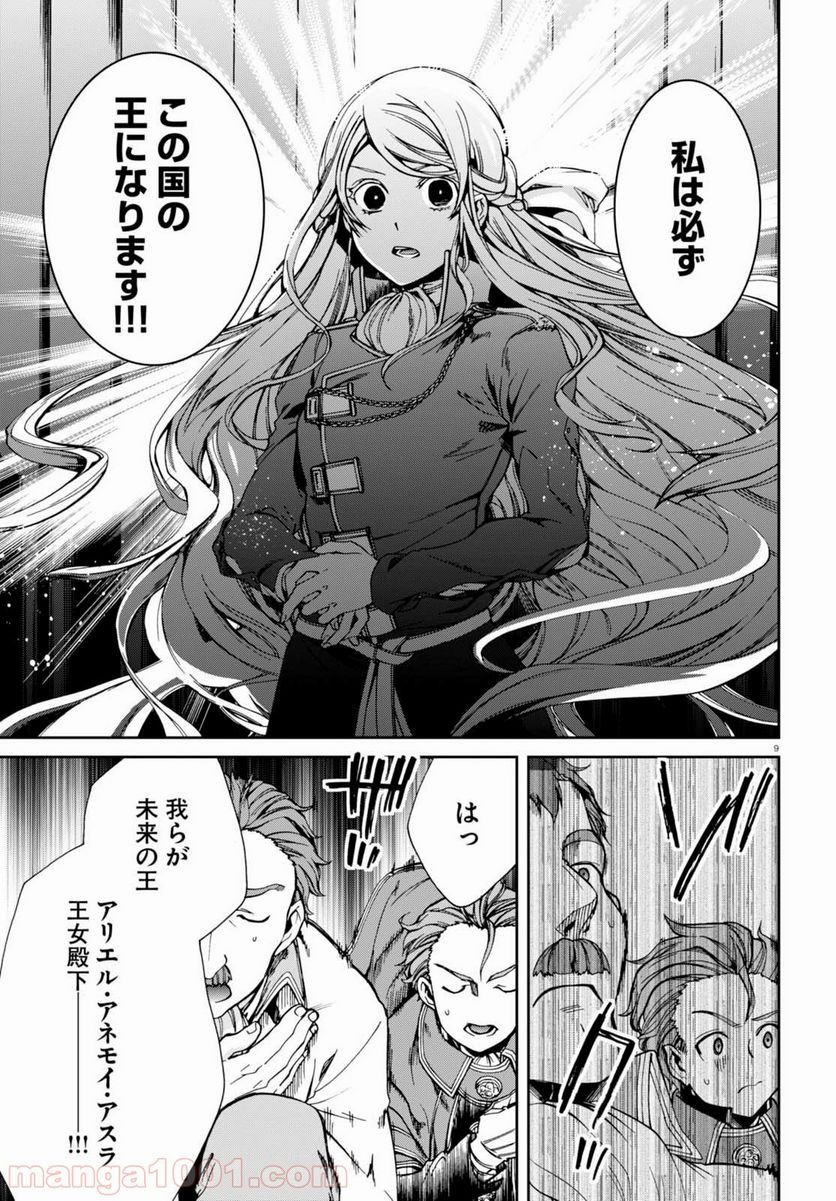 無職転生 異世界行ったら本気だす 第39話 - Page 9