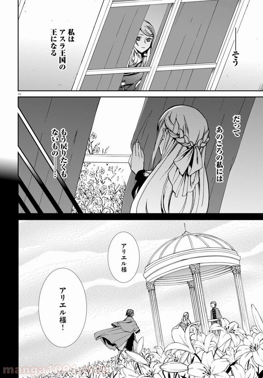 無職転生 異世界行ったら本気だす 第39話 - Page 10