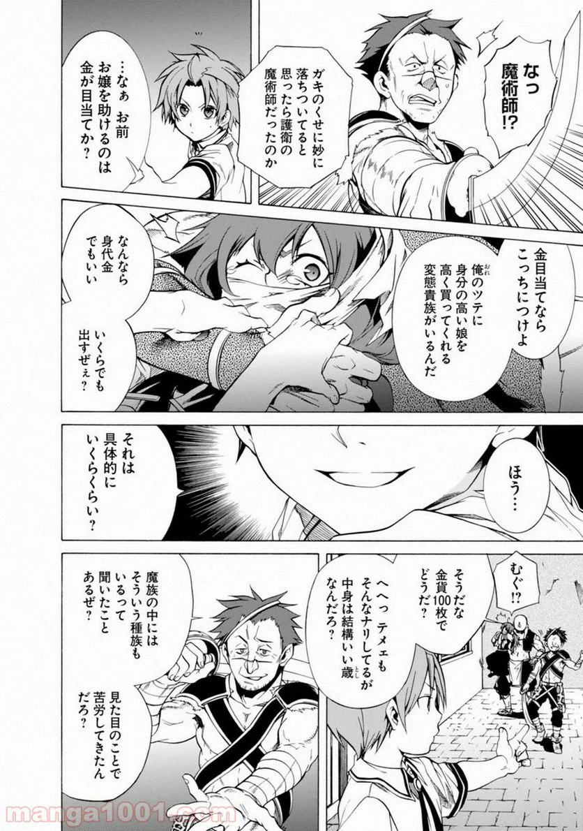 無職転生 異世界行ったら本気だす 第8話 - Page 6