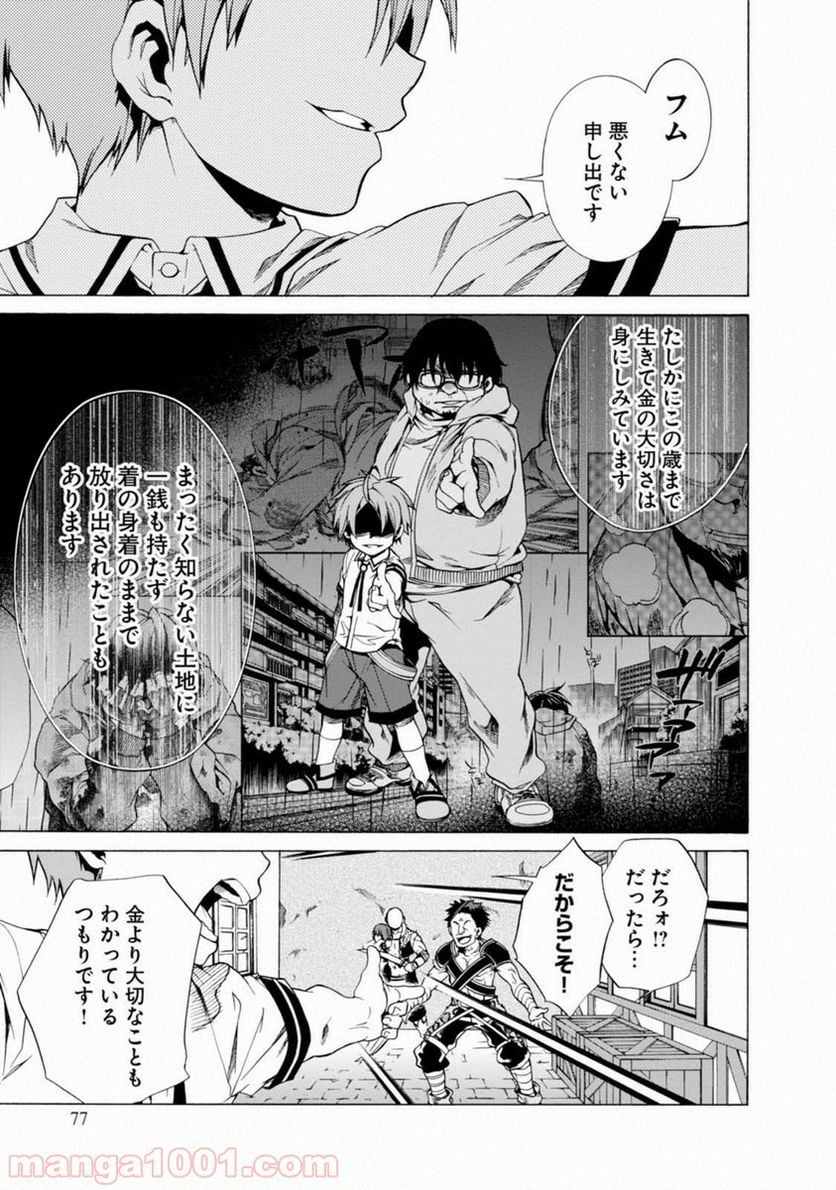 無職転生 異世界行ったら本気だす 第8話 - Page 7