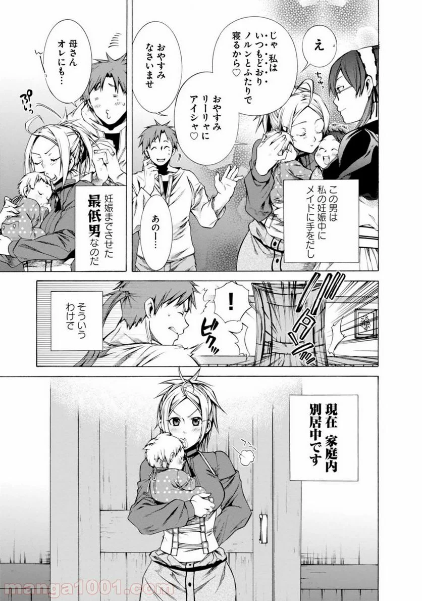 無職転生 異世界行ったら本気だす 第16.5話 - Page 13