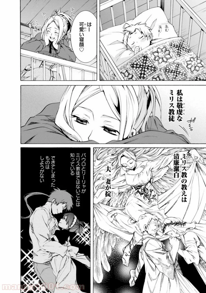 無職転生 異世界行ったら本気だす 第16.5話 - Page 14