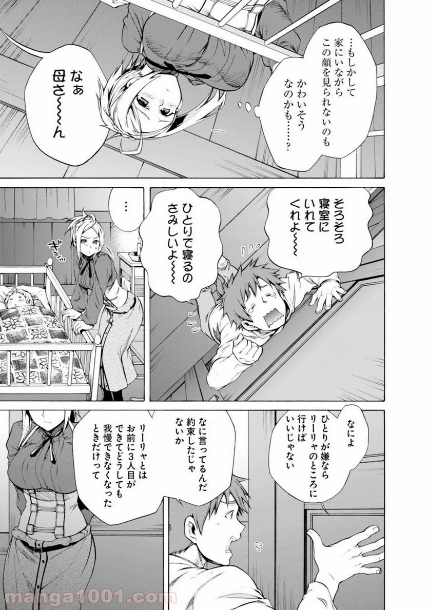 無職転生 異世界行ったら本気だす 第16.5話 - Page 17