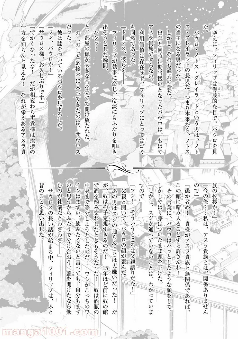 無職転生 異世界行ったら本気だす 第16.5話 - Page 3