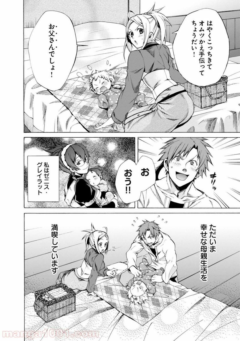 無職転生 異世界行ったら本気だす 第16.5話 - Page 22