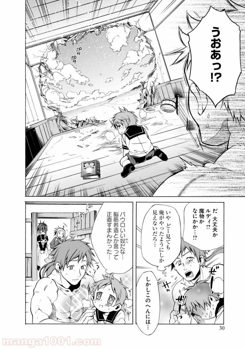 無職転生 異世界行ったら本気だす 第1話 - Page 29