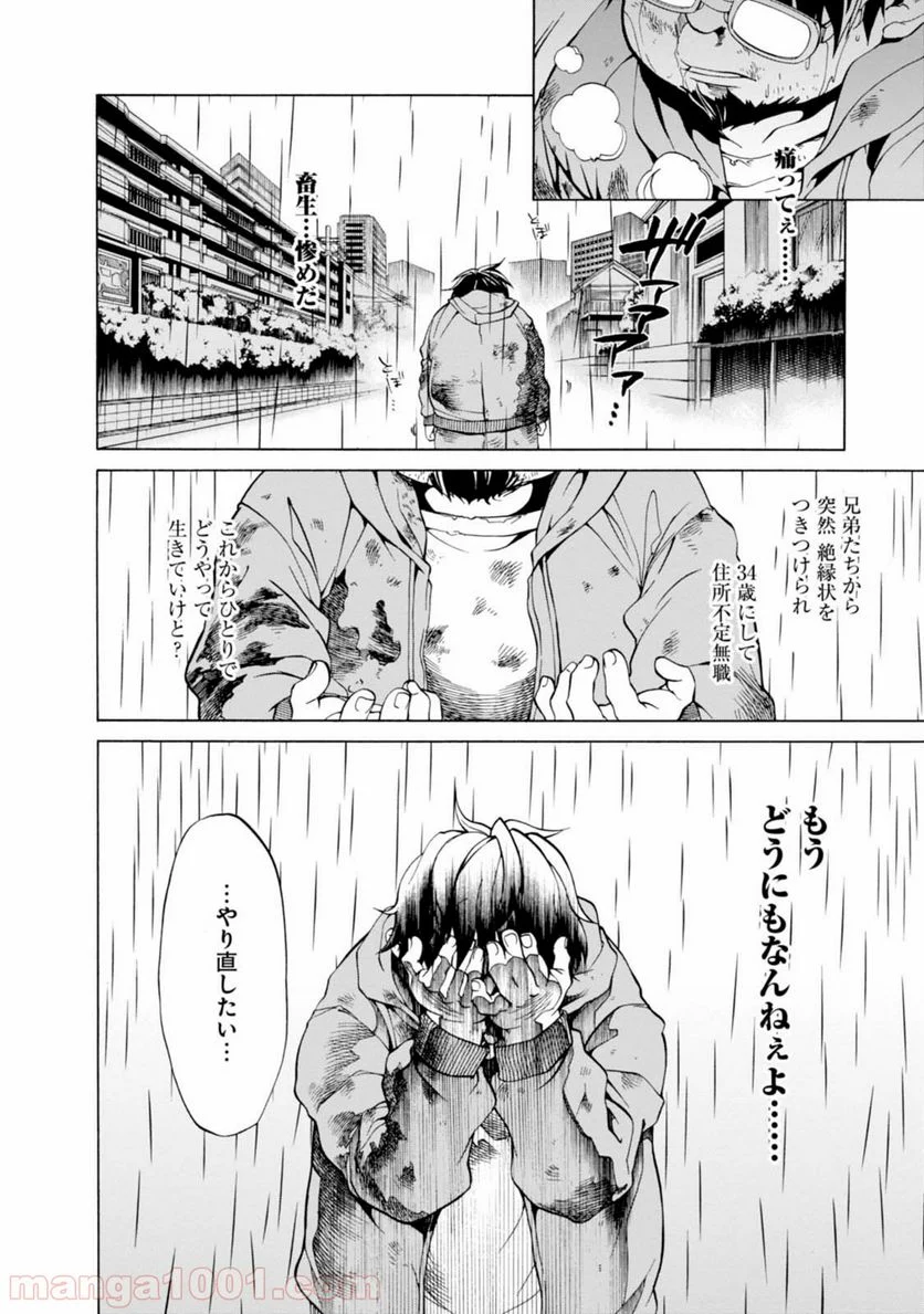 無職転生 異世界行ったら本気だす 第1話 - Page 5