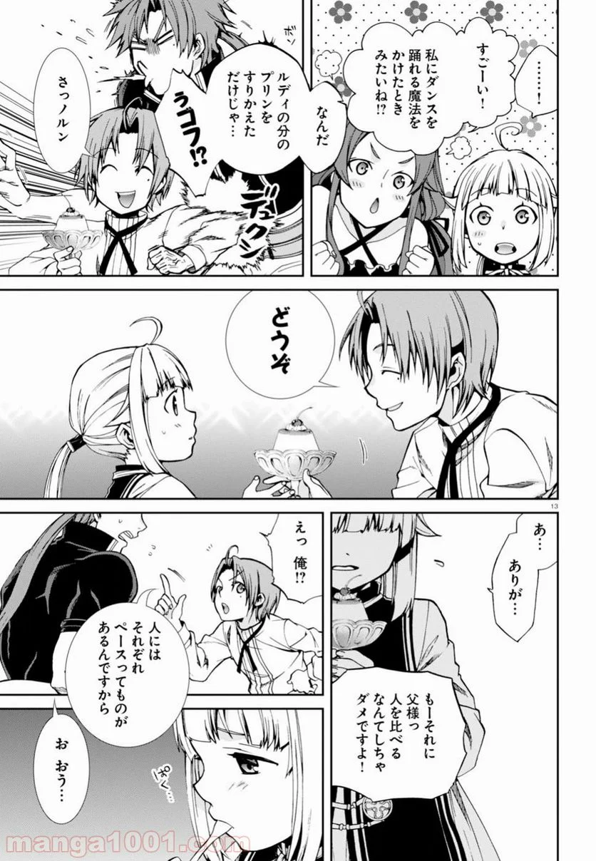 無職転生 異世界行ったら本気だす 第41話 - Page 13