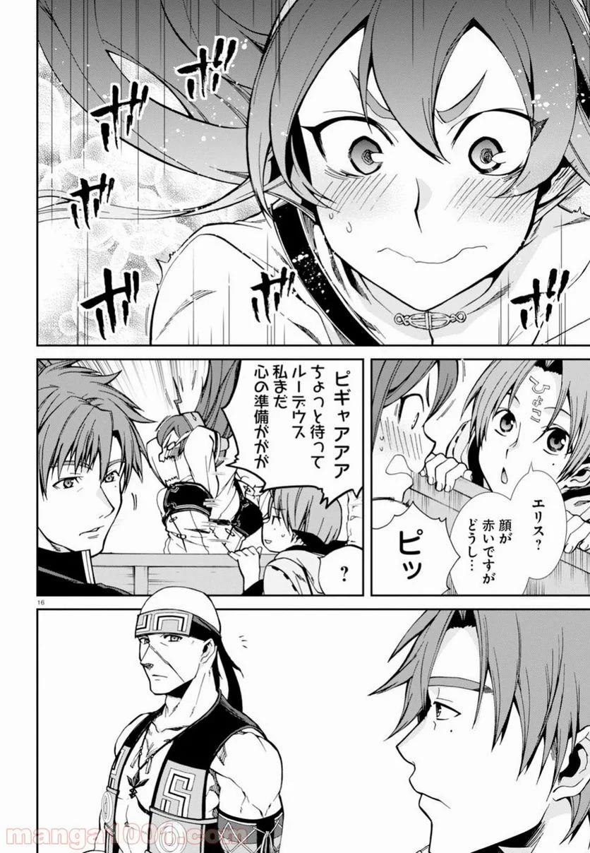 無職転生 異世界行ったら本気だす 第41話 - Page 16