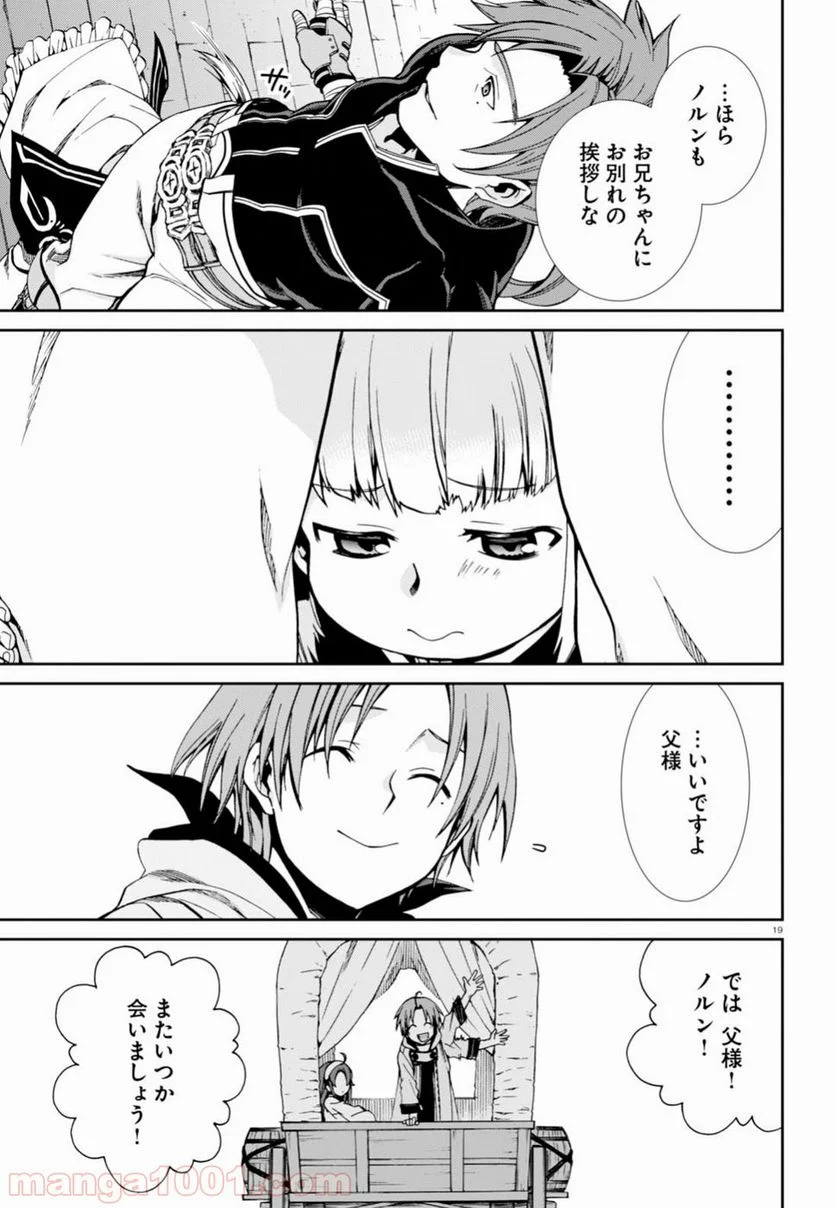 無職転生 異世界行ったら本気だす 第41話 - Page 19