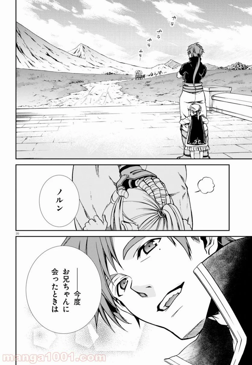 無職転生 異世界行ったら本気だす 第41話 - Page 20