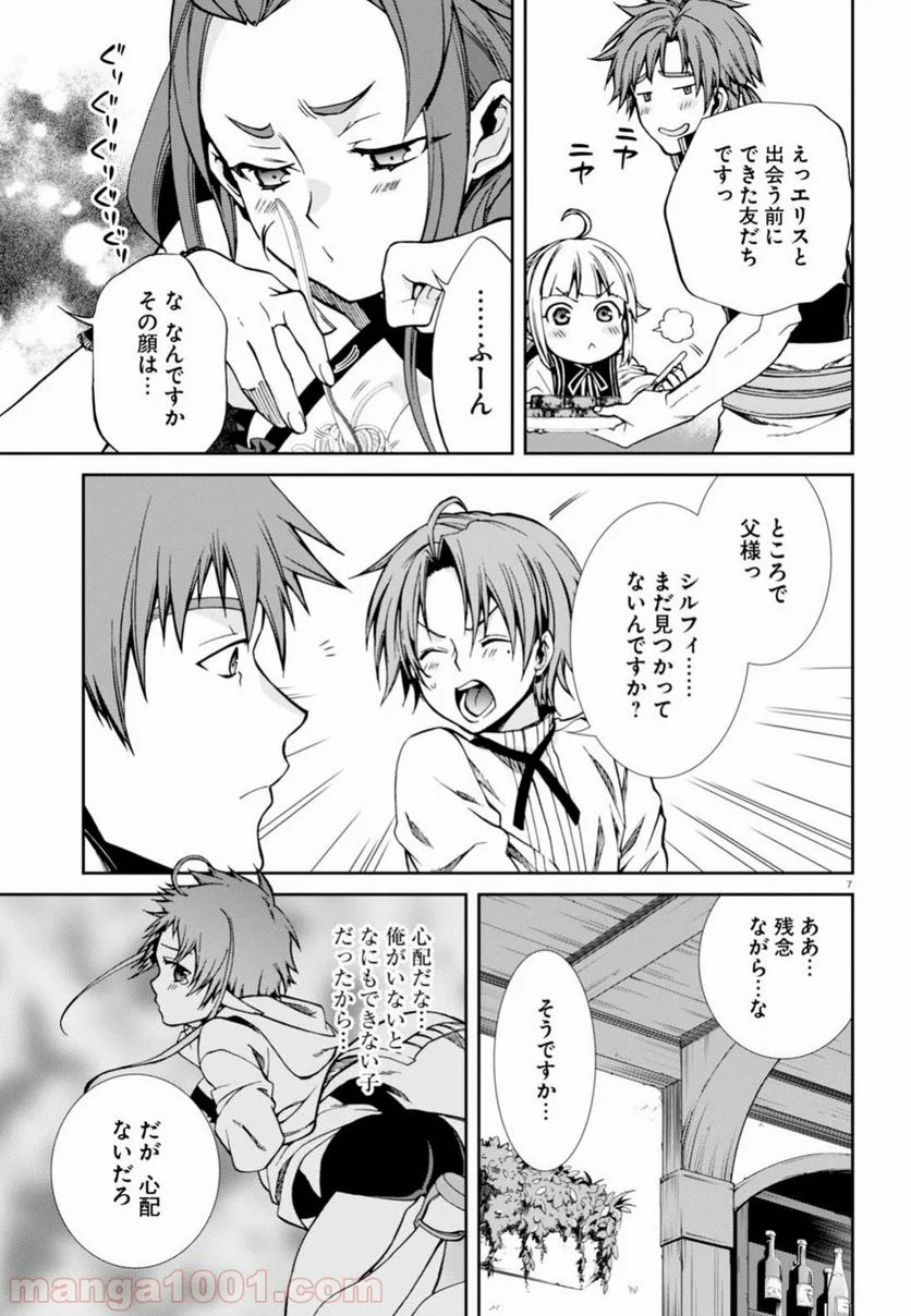 無職転生 異世界行ったら本気だす 第41話 - Page 7