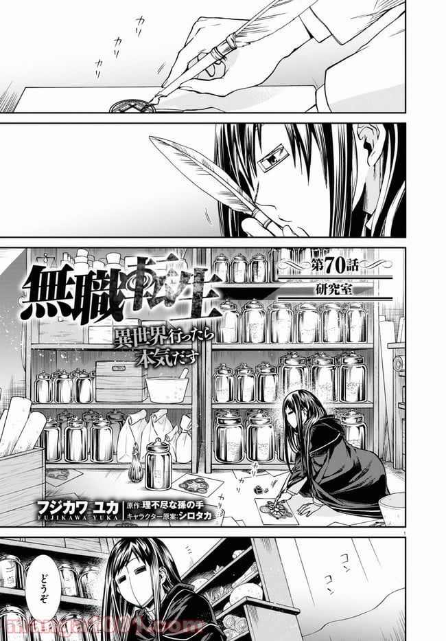 無職転生 異世界行ったら本気だす - 第70話 - Page 1