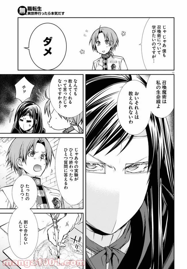 無職転生 異世界行ったら本気だす - 第70話 - Page 13