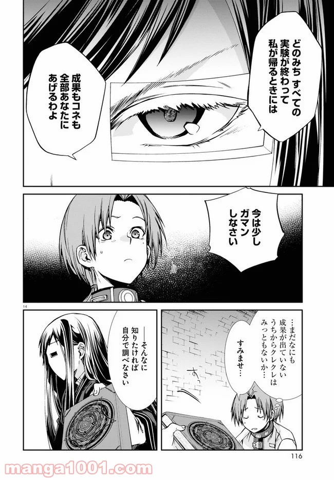 無職転生 異世界行ったら本気だす 第70話 - Page 14