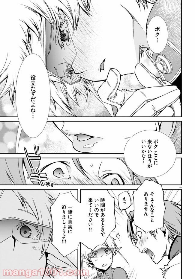 無職転生 異世界行ったら本気だす 第70話 - Page 19