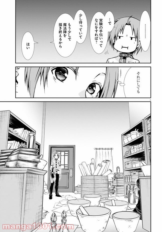 無職転生 異世界行ったら本気だす 第70話 - Page 3