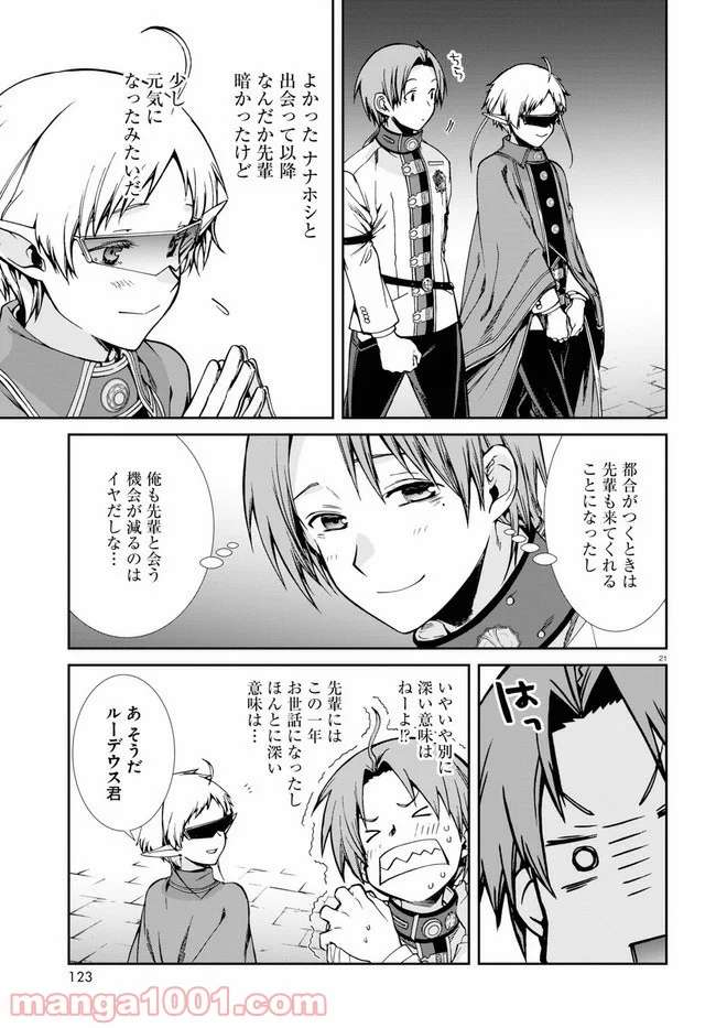 無職転生 異世界行ったら本気だす 第70話 - Page 21