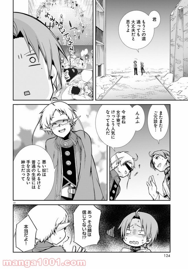 無職転生 異世界行ったら本気だす - 第70話 - Page 22