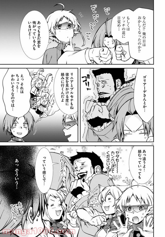 無職転生 異世界行ったら本気だす - 第70話 - Page 25