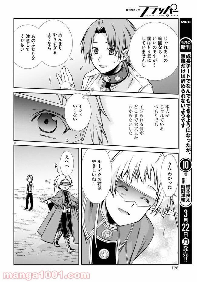 無職転生 異世界行ったら本気だす 第70話 - Page 26